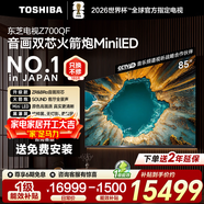東芝電視 Z700QF 音畫(huà)雙芯 4K超高清 火箭炮音響 智能平板電視機 家電國家補貼 85英寸 85Z700QF【咨詢(xún)客服】