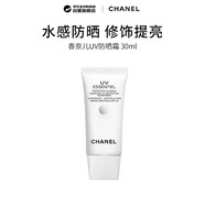香奈兒（Chanel）UV防曬霜 30ml 隔離防紫外線(xiàn)生日38女神節禮物
