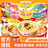 楊掌柜粉面菜蛋重慶火鍋味紅薯粉絲桶裝整箱方便面速食學(xué)生早餐夜宵拉面 粉面菜蛋胡辣湯味6桶