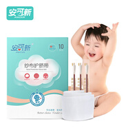 安可新 嬰兒護(hù)臍帶新生兒紗布肚臍帶寶寶護(hù)肚圍 一次性棉布腹帶10片