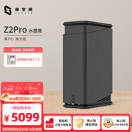 極空間私有云Z2Pro 16T雙盤(pán)位NAS智能AI娛樂(lè )辦公網(wǎng)絡(luò )存儲服務(wù)器(內置2塊紅盤(pán)Plus 8TB硬盤(pán))黑色 免安裝