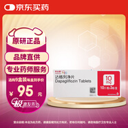 【原研藥】安達唐 達格列凈片 10mg*30片/盒