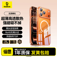 倍思【冰透磁吸|高透不發(fā)黃】適用iphone17pro手機殼蘋(píng)果17pro保護套磁吸鏡頭全包透明防摔