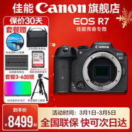 佳能r7相機 微單相機 視頻直播高清eos r7 APS-C畫(huà)幅 直播 踏青 微單 R7拆單機身【不含鏡頭 建議選購套裝】 套餐一【入門(mén)配置含攝影包+0元升級128G儲卡】