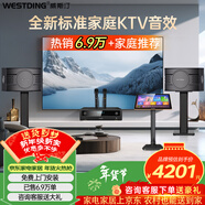 威斯汀家庭ktv音響套裝唱歌全套設備點(diǎn)歌機一體卡拉ok影院家用客廳全新升級108音箱套裝 10吋2音響四分頻歡唱套裝七