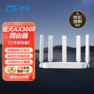 中興（ZTE）巡天AX3000滿(mǎn)血WIFI6千兆無(wú)線(xiàn)路由器 自研雙核主芯片5G雙頻Mesh3000M無(wú)線(xiàn)速率【贈品版】