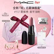 M.A.C[重磅新品]魅可輕尤霧彈唇膏口紅霧面滋潤#907霧紫嘖 情人節禮物