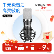 得勝（TAKSTAR） PC-K600主播電容麥克風(fēng)聲卡套裝臺式電腦手機k歌直播設備錄音棚唱歌話(huà)筒 【聯(lián)系客服享好禮】官方標配  -