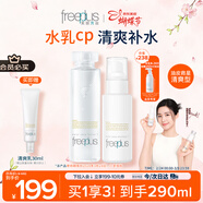芙麗芳絲（Freeplus）清爽水乳套裝護膚品化妝品清爽膚水乳液生日三八節女神禮物送女生