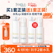 芙麗芳絲（Freeplus）水乳套裝護膚品化妝品柔潤型爽膚水+乳液生日三八節女神禮物