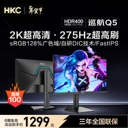 HKC 24.5英寸2K原生275Hz高刷FastIPS快速液晶HDR400無(wú)畏契約1ms電競游戲旋轉升降電腦顯示器巡航Q5