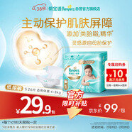 幫寶適護臀級一級幫紙尿褲新生兒嬰兒尿不濕添加類(lèi)胎脂精華mini試用S26