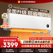 小米米家空調 巨省電Pro 2匹 超一級能效 雙缸壓縮機 空調掛機 50GW-NA30/V1A1 整機十年質(zhì)保