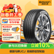德國馬牌（Continental）汽車(chē)輪胎 205/55R16 91V UCJ 適配朗逸/速騰/寶來(lái)/卡羅拉