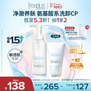 芙麗芳絲（Freeplus）凈潤精華卸妝油150ml贈氨基酸潔面乳60g生日三八節女神禮物