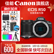 佳能r50相機 入門(mén)級微單 旅行家用學(xué)生vlog視頻 4k小巧便攜半畫(huà)幅R50數碼照相機 R50黑色拆單機+RF-S 18-150一鏡走天下 套餐五【攝影雙肩包~高容雙電充~高端攝影級三腳架】