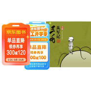 三毛從軍記（全集）經(jīng)典黑白版無(wú)字書(shū) 課外閱讀 閱讀 課外書(shū)暑假作業(yè) 一升二暑假銜接 小升初暑假銜接  寒假暑假推薦必讀書(shū) 兒童年貨節送禮