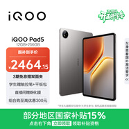 iQOO Pad5 12GB+256GB 灰晶 國家補貼15% 12.1英寸游戲電競大屏 藍晶×天璣9300+ 平板電腦 vivo