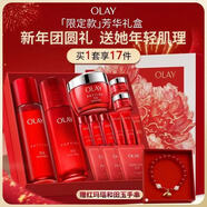 玉蘭油（OLAY）大紅瓶水乳液面霜禮盒抗皺化妝品護膚品套裝生日新年禮物送女友 
