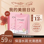 我的美麗日志日記臺灣原裝進(jìn)口面膜熊果素8片/盒光滑凈白水潤