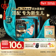 幫寶適新生兒頂配黑金幫紙尿褲嬰兒尿不濕尿片添加真蠶絲XL52