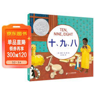 十、九、八（奇想國童書(shū)）凱迪克大獎作品 