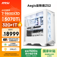 微星（MSI）宙斯盾ZS2 AMD銳龍 R7 9800X3D/RTX5070Ti/32G D5/1T國家補貼水冷電競臺式電腦主機設計師辦公整機