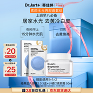 蒂佳婷（Dr.Jart）小橘燈素顏霜+水光藍丸面膜套裝 水光面膜補水提亮去黃三八節禮物