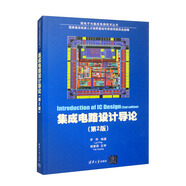 集成電路設(shè)計(jì)導(dǎo)論（第2版）