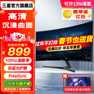 三星（SAMSUNG）27英寸 曲面屏 FHD全高清 低藍光不閃屏認證 窄邊框 家用游戲 護眼外接屏幕 電腦辦公顯示器 100Hz Y形底座S27D366GAC