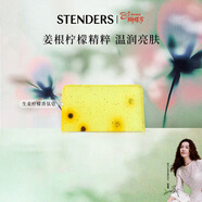 施丹蘭（STENDERS）【鐘楚曦同款】生姜檸檬香氛皂手工皂男女沐浴潔面皂100g新年禮物