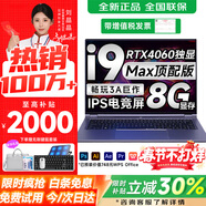 suxi2026款拯救系列【國家補貼30%】筆記本電腦酷睿i7/i9+4060獨顯高性能游戲本學(xué)生辦公AI設計輕薄本 拯救系列酷睿i9Max+RTX4060*8G獨顯版+秒殺100%軟件 32G超速運