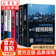 【京倉直配-官方正版】剪映短視頻剪輯從入門(mén)到精通2025  剪映教程書(shū) 調色字幕配音特效從新手到高手手機電腦雙平臺書(shū)籍暢銷(xiāo)書(shū)2024 【全套7冊】短視頻剪輯從入門(mén)到精通2025 官方正版