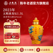 五糧液【官方旗艦】九龍壇黃壇52度濃香型白酒 2023年 1.5L 1壇