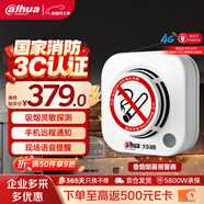 dahua大華4G吸煙探測儀 煙霧探測器禁止吸煙 高靈敏辦公室商超衛生間 手機遠程通知禁煙報警 電話(huà)短信通知ASD40GA 