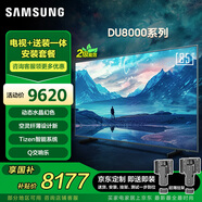 三星品質(zhì)款包安裝 85DU8000 85英寸 平板液晶AI電視 超薄4K 無(wú)開(kāi)機廣告 UA85DU8000JXXZ