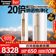 松下空調凈悅星3匹一級能效變頻冷暖客廳立柜機 銅管 除菌健康風(fēng)國家補貼KFR-72LW/BpZY310N