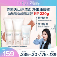 芙麗芳絲（Freeplus）洗面奶套裝控油祛痘潔面乳80g*2+凈潤60g三八節女神禮物送女生