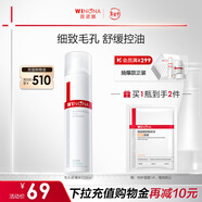 薇諾娜（WINONA）毛孔收縮水120ml爽膚水補水保濕濕敷水護膚品化妝品情人節