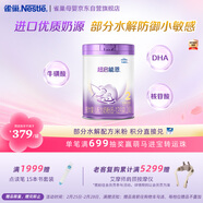 雀巢超啟能恩2段 較大嬰兒配方奶粉 3倍DHA 親和OPO 6-12月齡適用850g