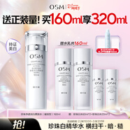 歐詩(shī)漫（OSM）珍珠白爽膚水美白精華水護膚品補水保濕160ml 3.8女神節禮物