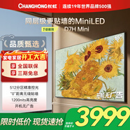 長(cháng)虹【家電補貼】65D7H Mini 65英寸deepseekAI壁畫(huà)電視Mini LED512分區288Hz高刷智慧屏 一級能效 65英寸
