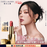 雅詩(shī)蘭黛絲霧小金管唇膏382#低聲煙粉色口紅禮盒化妝品三八節女神生日禮物