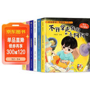 兒童反霸凌安全教育繪本（全6冊）精裝硬殼繪本0-3-6歲幼兒園入園必備圖書(shū)京東自營(yíng)正版童書(shū)培養孩子反霸凌安全意識教孩子拒接霸凌遠離傷害 