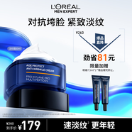 歐萊雅男士青春肌源淡紋霜50ml補水保濕冬季用面霜男士護膚品禮物