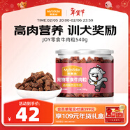 麥富迪狗狗零食 joy牛肉粒540g中小型犬磨牙棒訓練獎勵解饞寵物零食