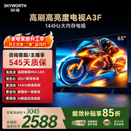 創(chuàng  )維電視A3F 65英寸 144Hz疾速高刷 2+64GB大內存 4K超高清 一級能效 國家補貼