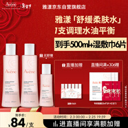 雅漾（Avene）舒潤調理柔膚水200ML*2 溫和補水保濕舒緩修護爽膚水粉水新年禮物