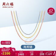 周六福18K金項鏈女肖邦鏈彩金項鏈素鏈38婦女節禮物 黃18K約1.6g-47cm