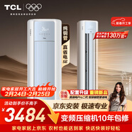 TCL空調京東聯(lián)名真省電SE大3匹新一級能效變頻純銅管冷暖立式柜式柜機KFR-72LW/JD21+B1國家補貼